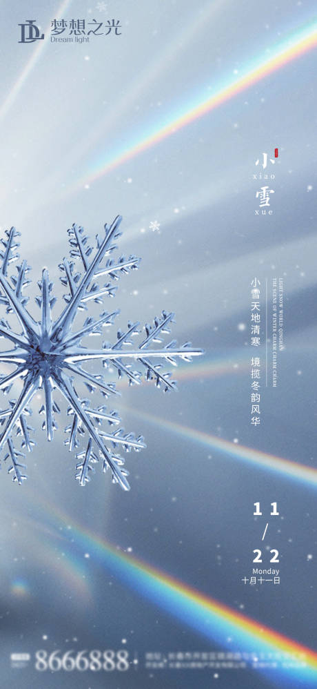 源文件下载【小雪节气海报】编号：20211115152014201