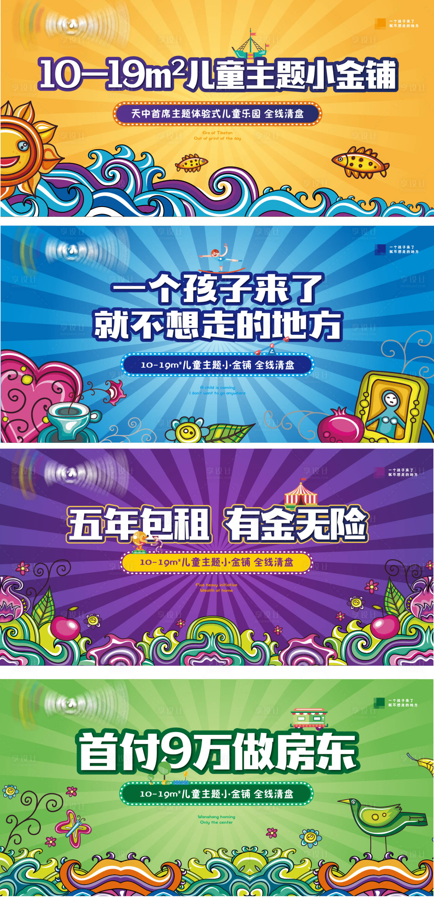 源文件下载【儿童乐园商业街开街展板】编号：83280007143083303