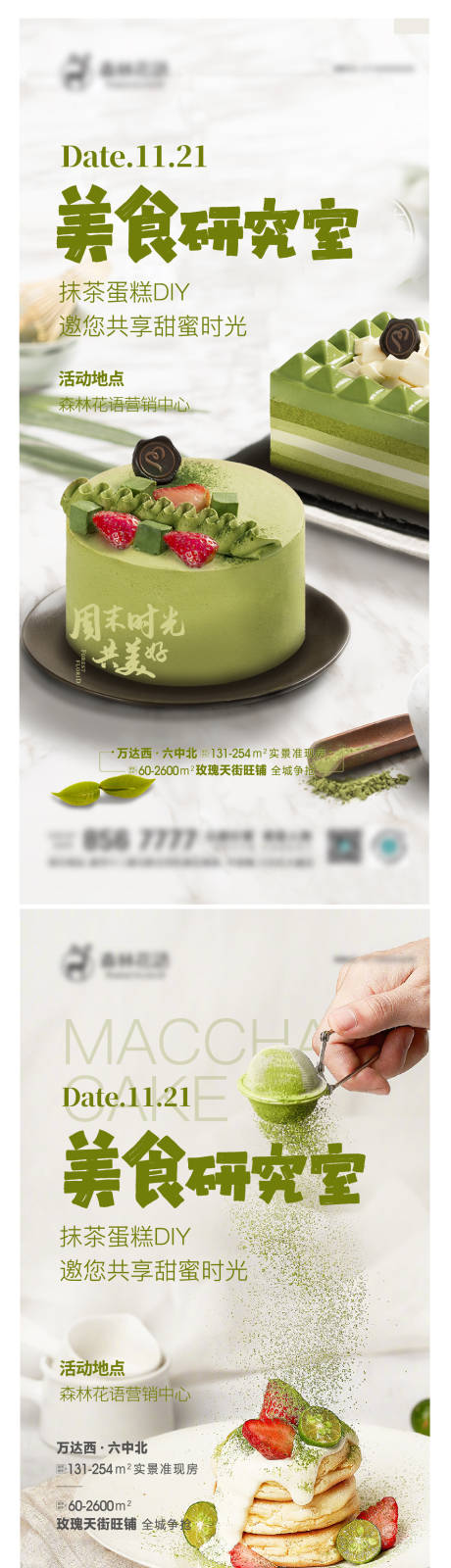 源文件下載【地產(chǎn)手作蛋糕DIY活動(dòng)系列海報(bào)】編號(hào)：90970007291668208