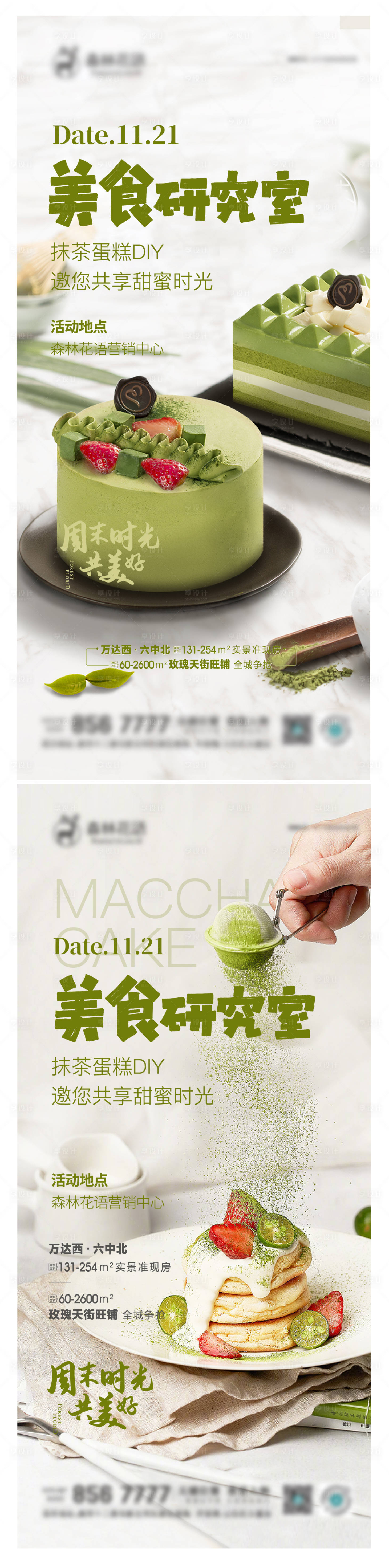 源文件下载【享设计】搜索编号：90970007291668208【地产手作蛋糕DIY活动系列海报】