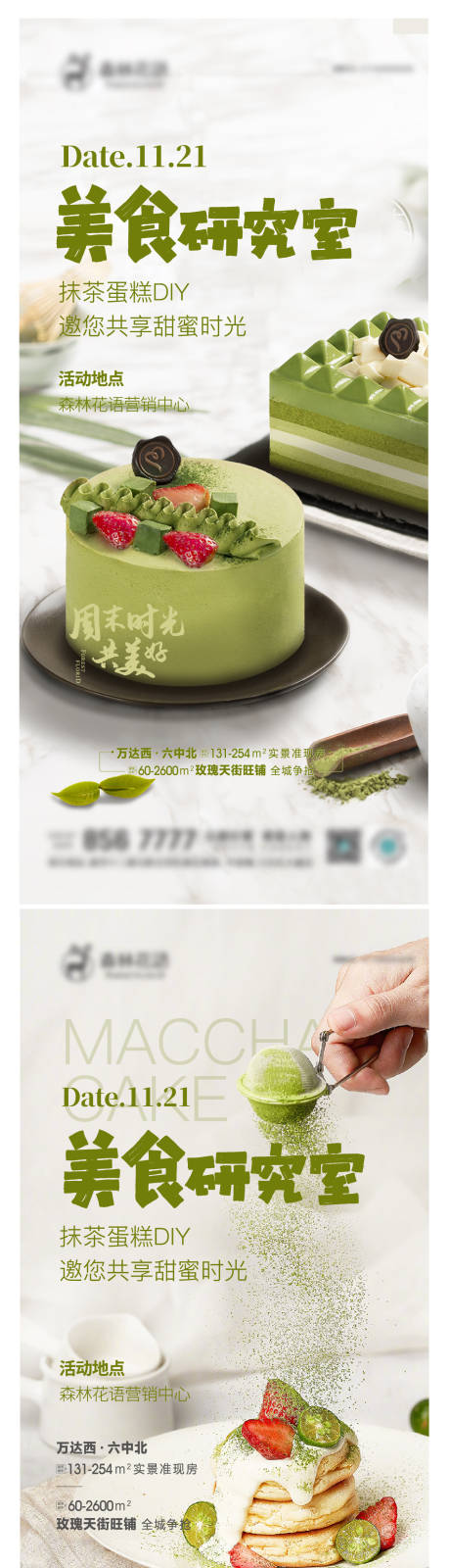 编号：20211118160324324【享设计】源文件下载-地产手作蛋糕DIY活动系列海报