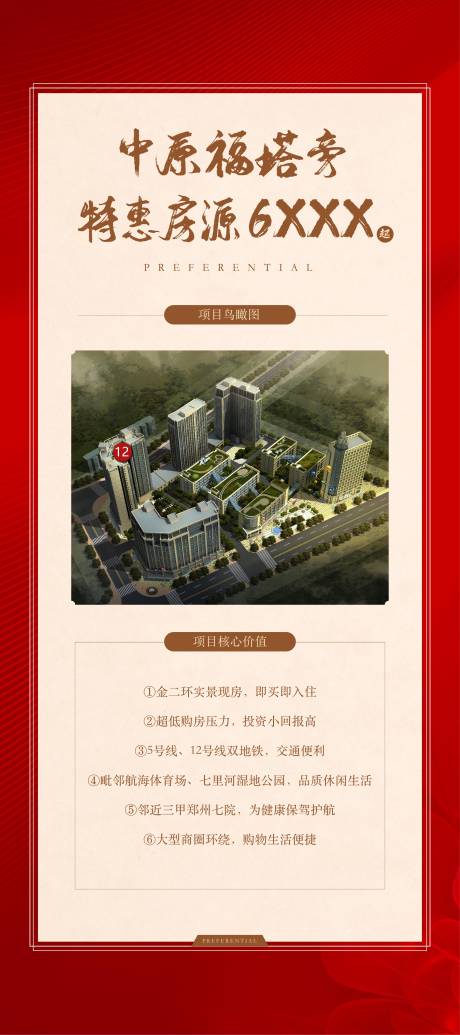 源文件下载【地产特惠房展架】编号：44200007107443232