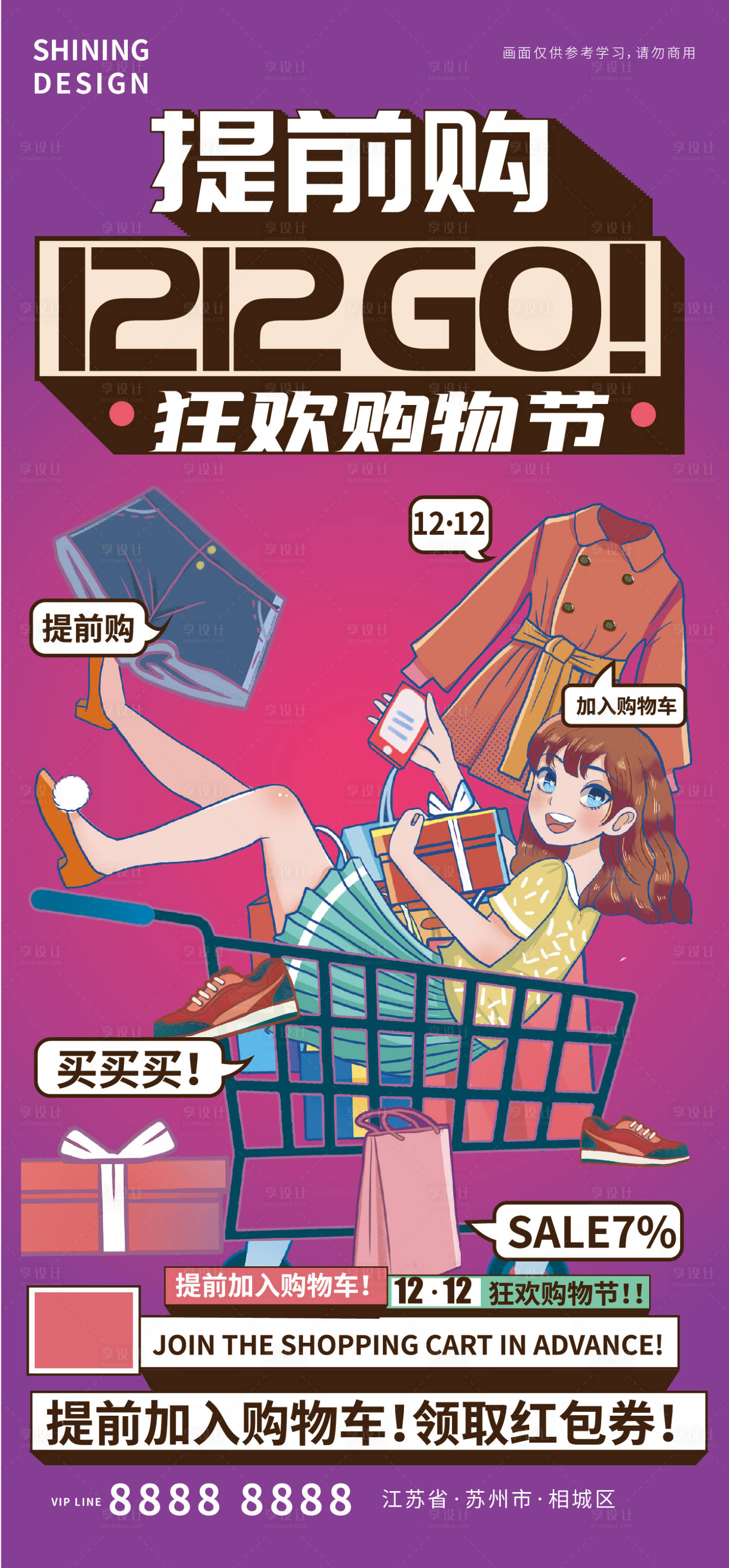 源文件下載【享設計】搜索編號：47030007431182147【雙十二提前購線下促銷海報】