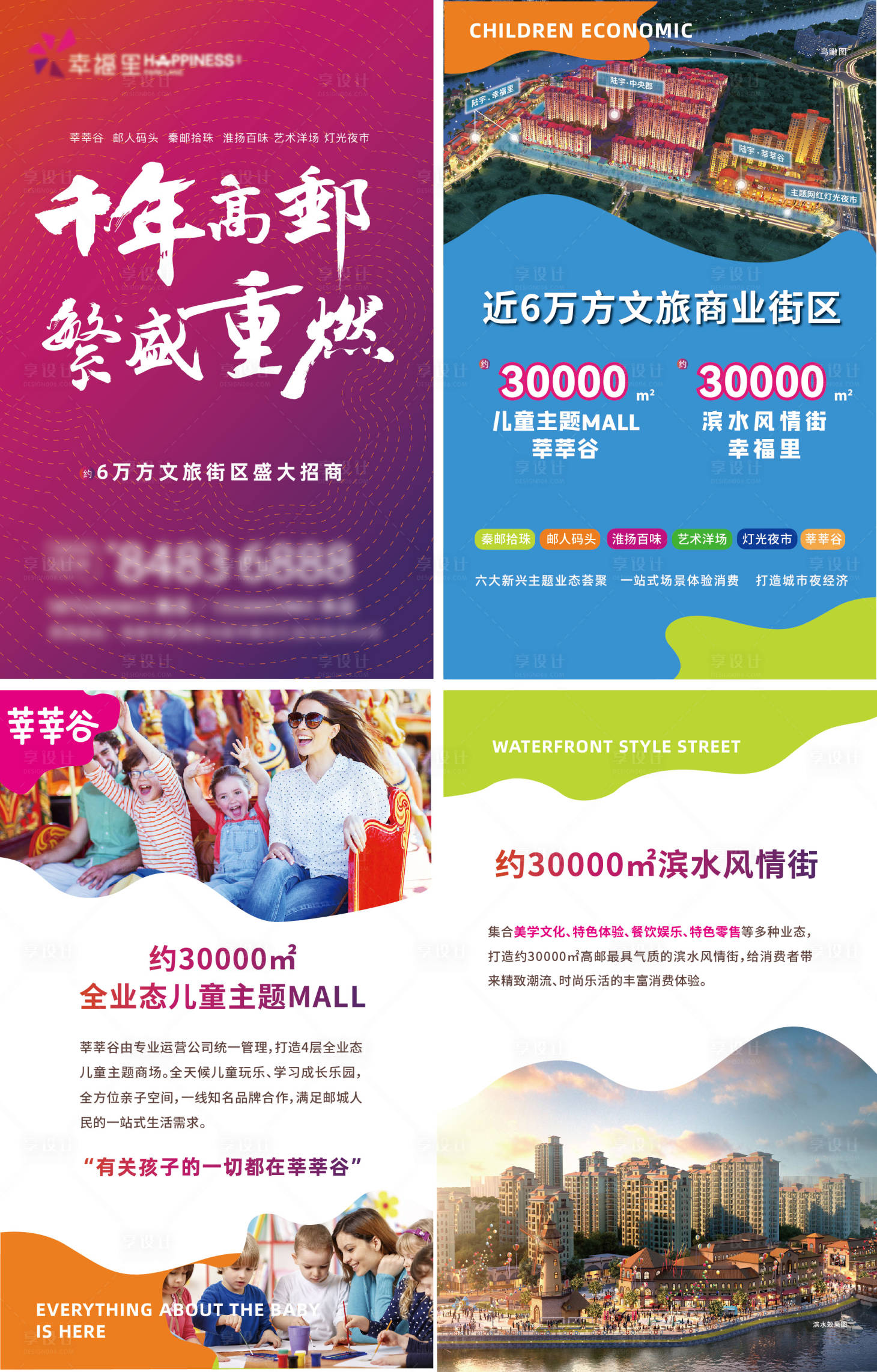 源文件下载【享设计】搜索编号：27380007313934325【儿童业态招商手册设计】