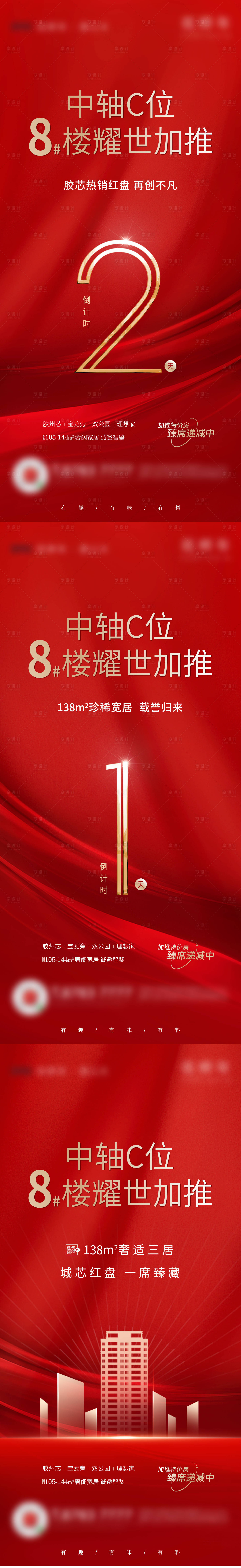 源文件下載【享設計】搜索編號：40430007182749412【地產開盤倒計時系列海報 】