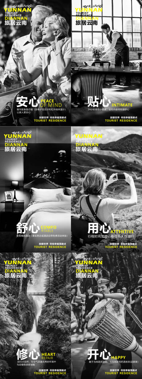 编号：20211104170222243【享设计】源文件下载-云南旅游系列海报