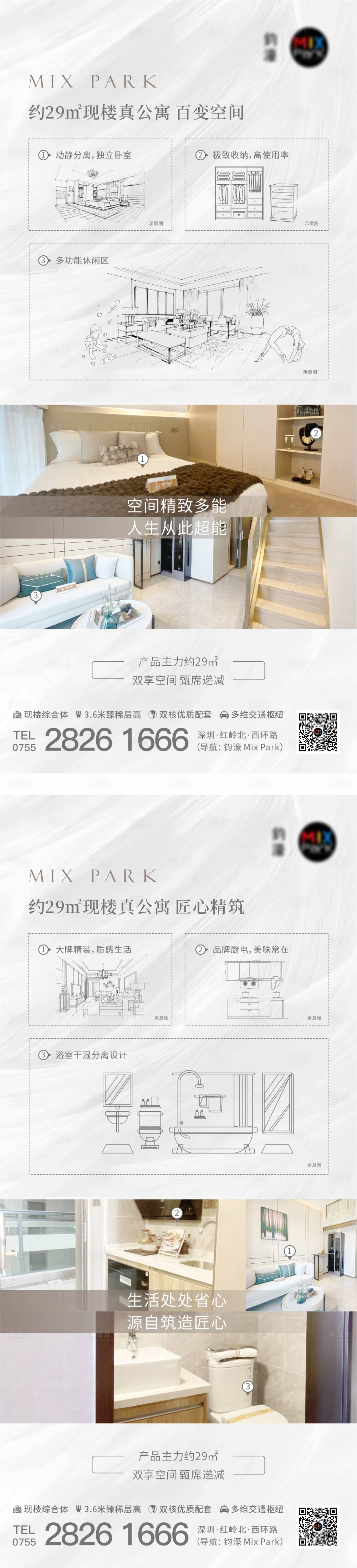 源文件下載【公寓價值點(diǎn)系列海報】編號：27070007170327583