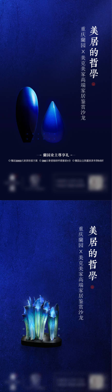 源文件下载【地产家居鉴赏沙龙活动海报】编号：67550007189646195