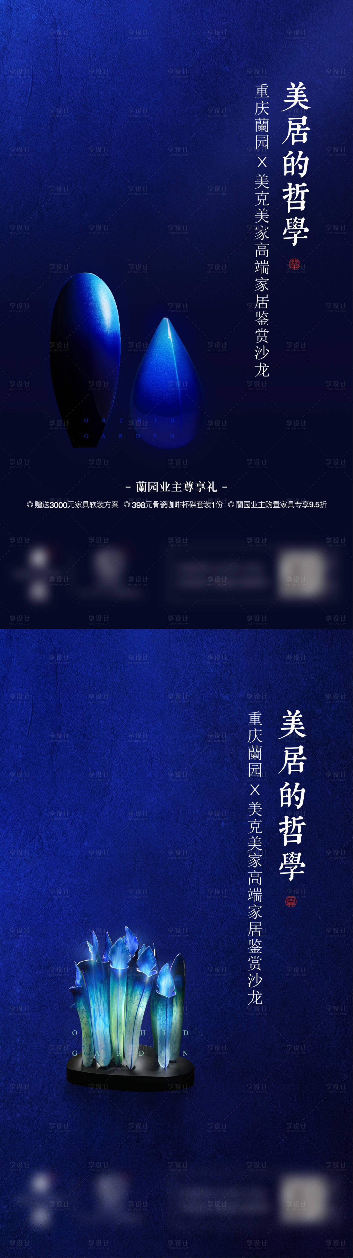 源文件下载【地产家居鉴赏沙龙活动海报】编号：67550007189646195
