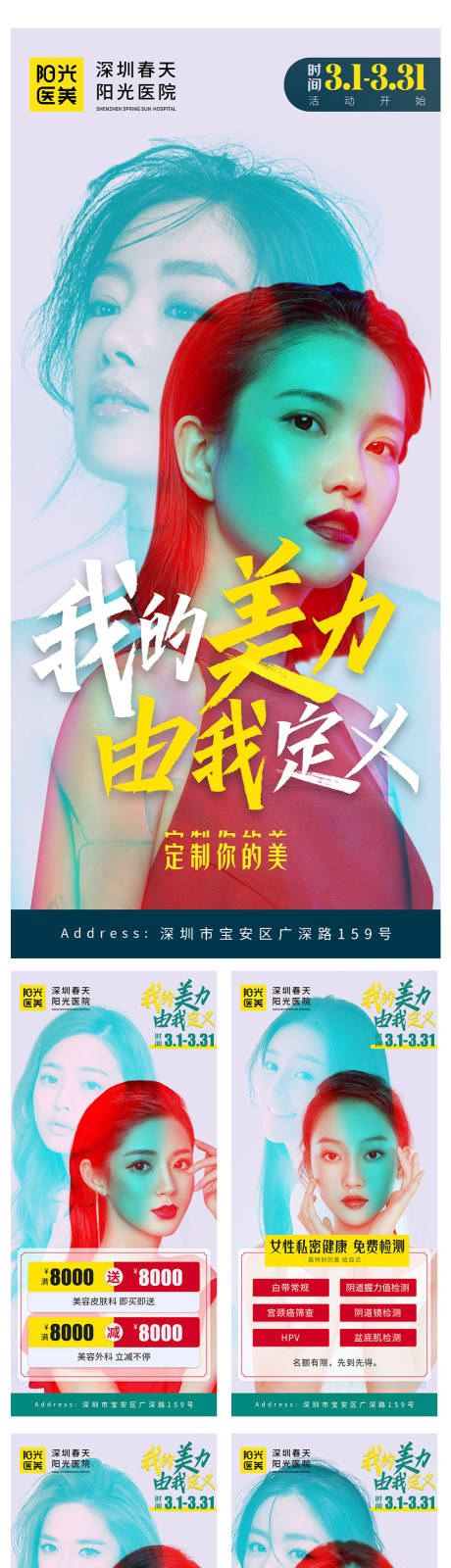 源文件下載【醫(yī)美活動主視覺朋友圈系列圖】編號：32620007128258070