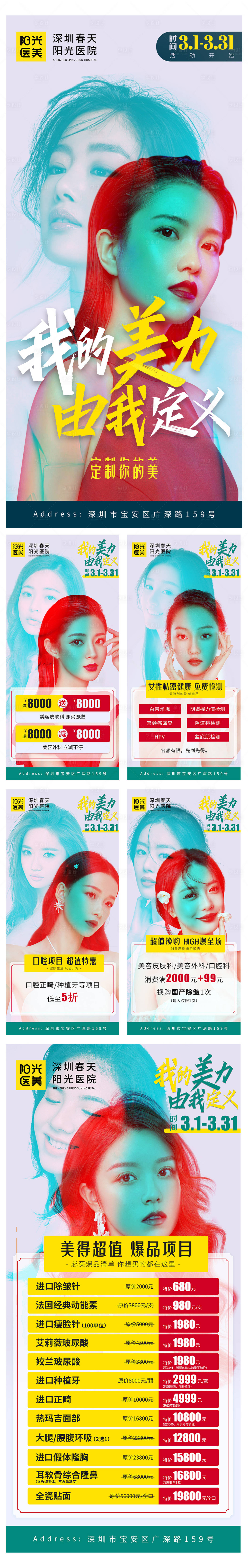 源文件下載【享設計】搜索編號：32620007128258070【醫美活動主視覺朋友圈系列圖】