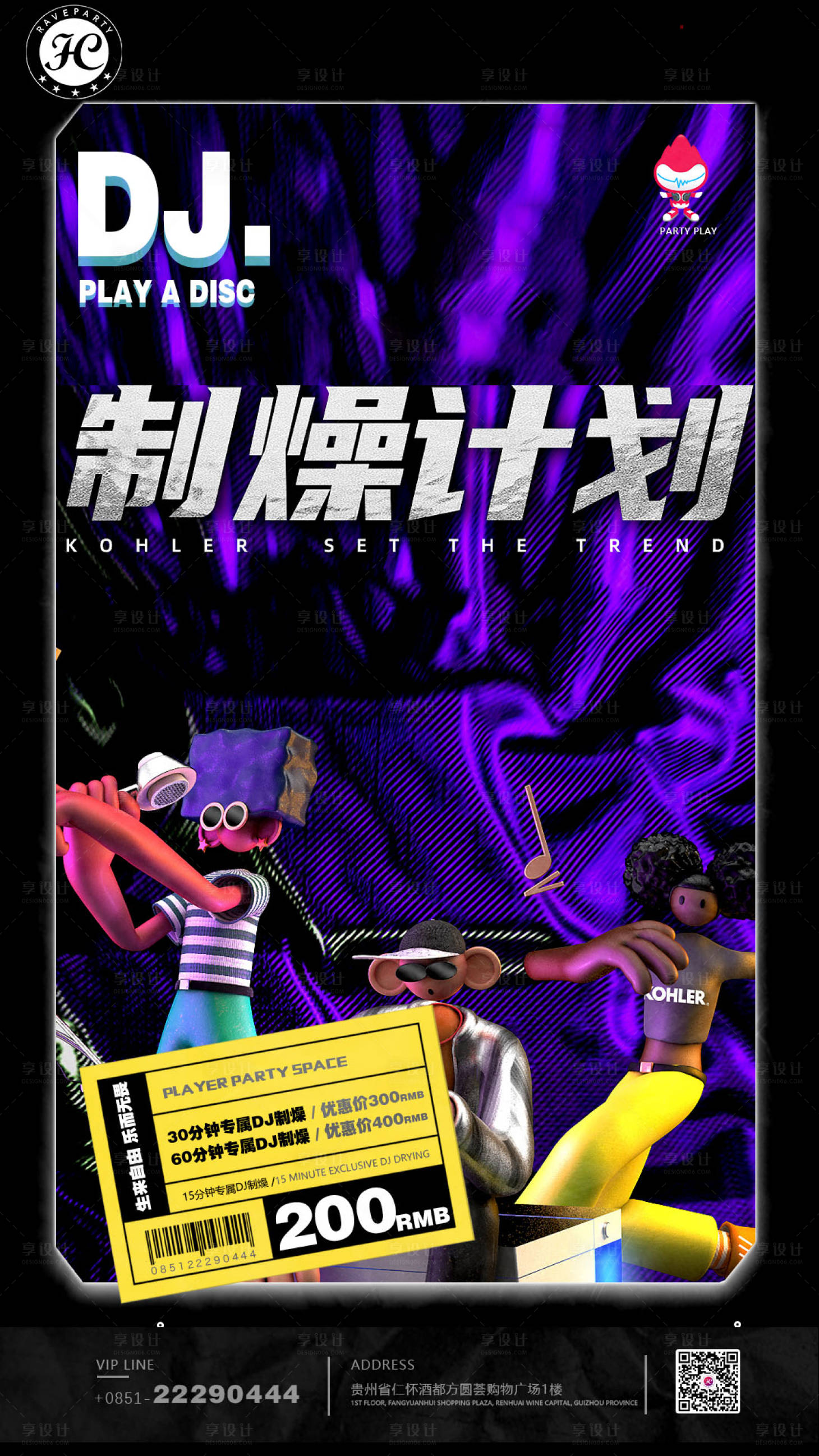 源文件下載【享設計】搜索編號：92100007311061314【DJ制燥】