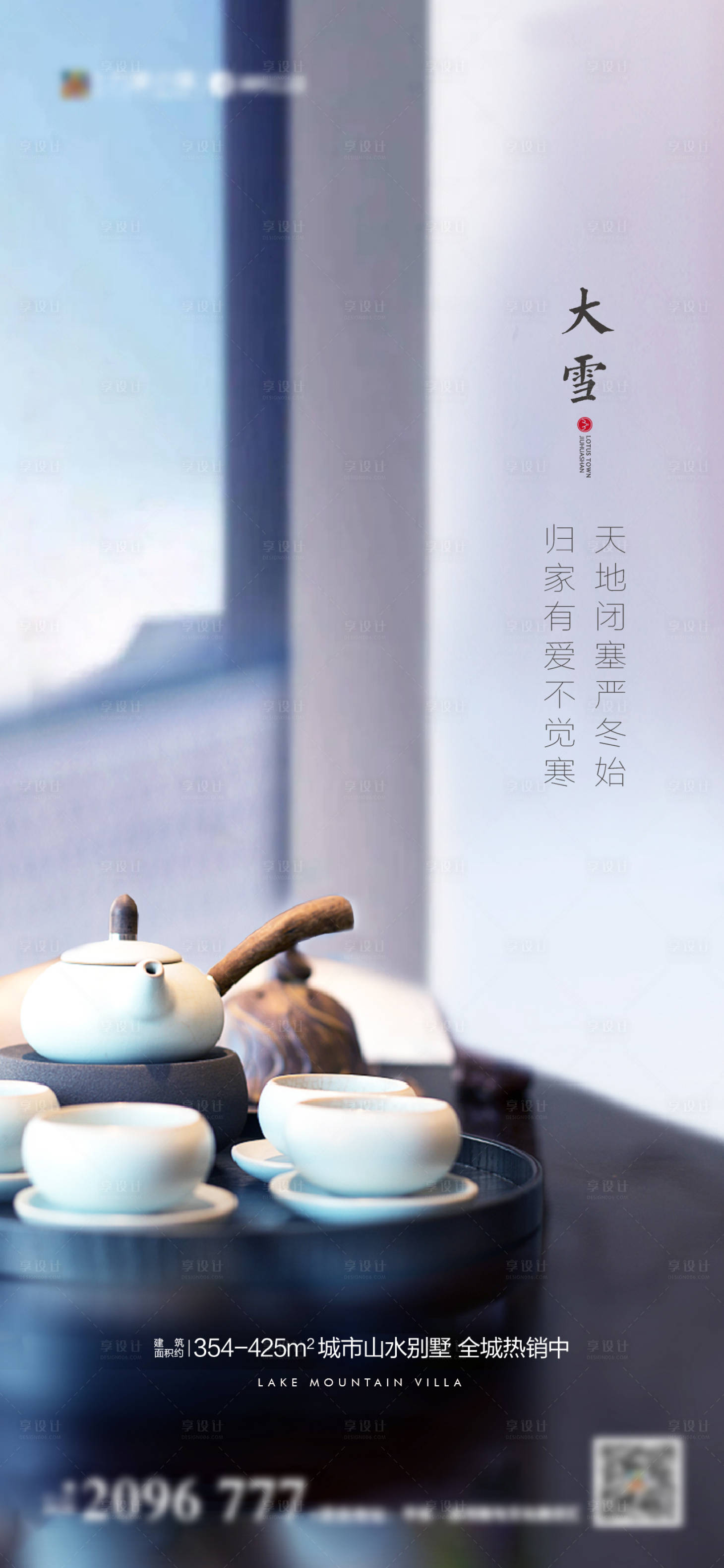 源文件下载【新中式大雪海报】编号：95390007341307726