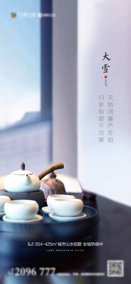 新中式大雪海报-源文件【享设计】
