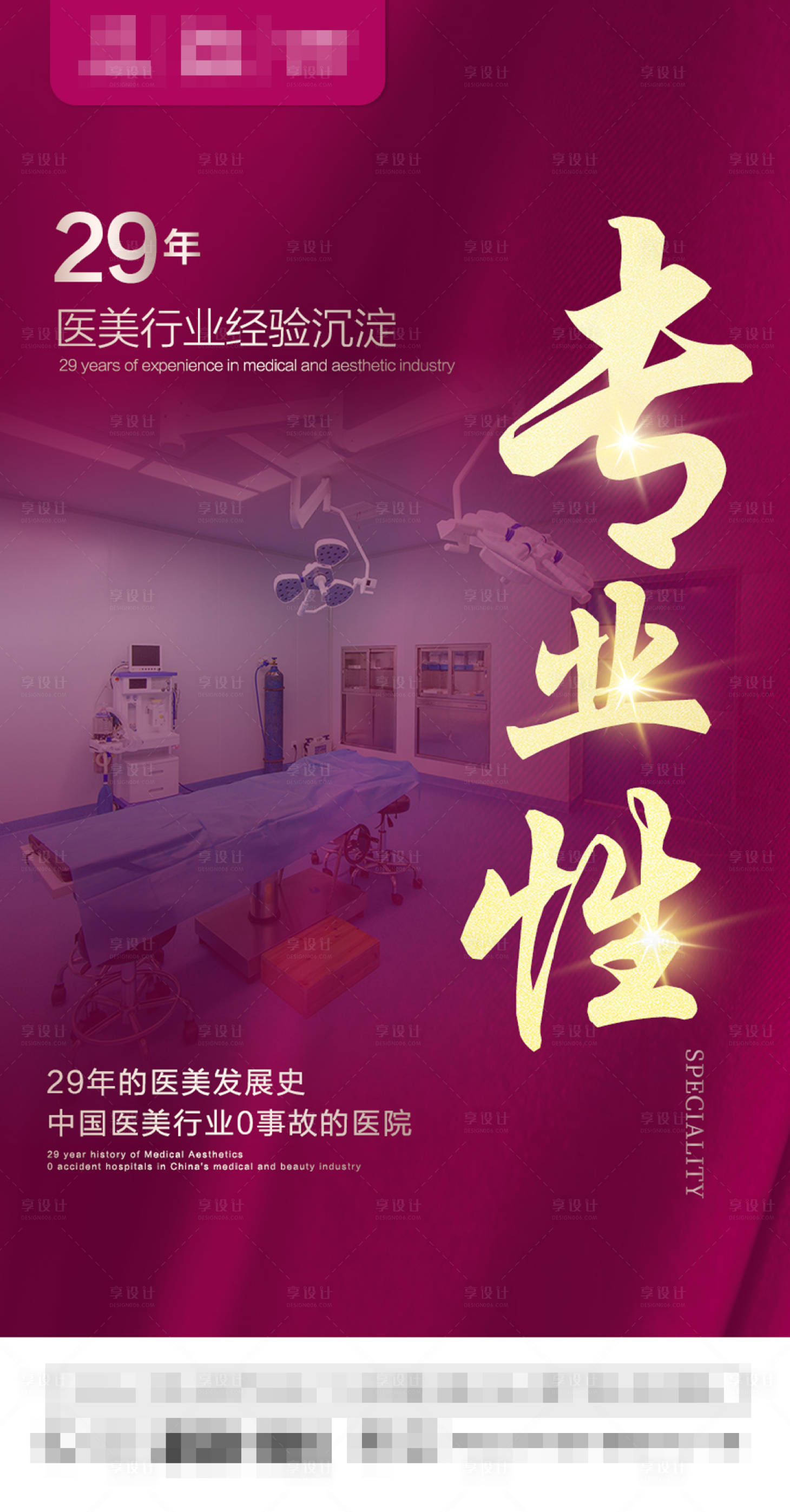 源文件下載【享設計】搜索編號：38220007193769634【整形醫美品質海報】