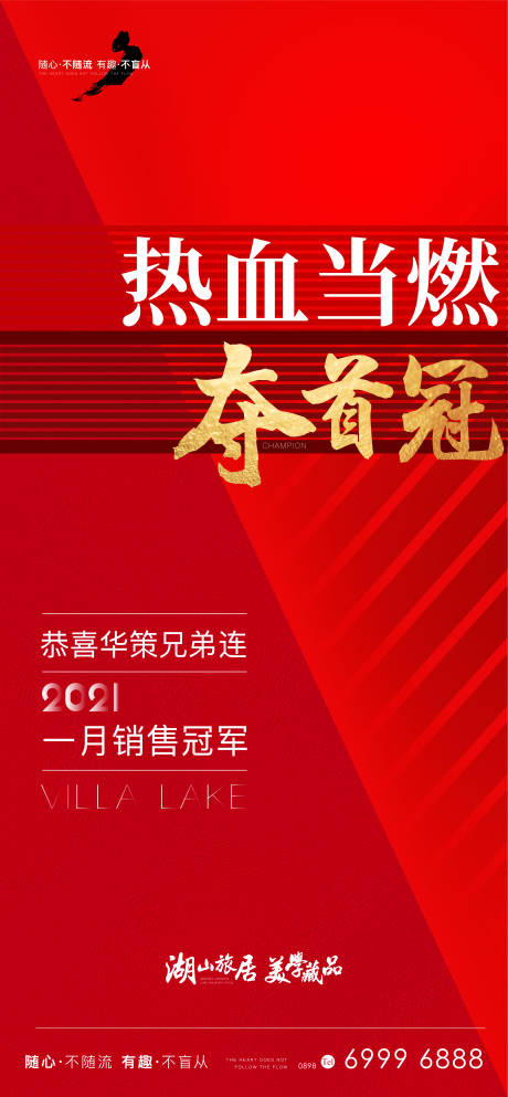 源文件下载【销冠祝贺海报】编号：20211122022949617