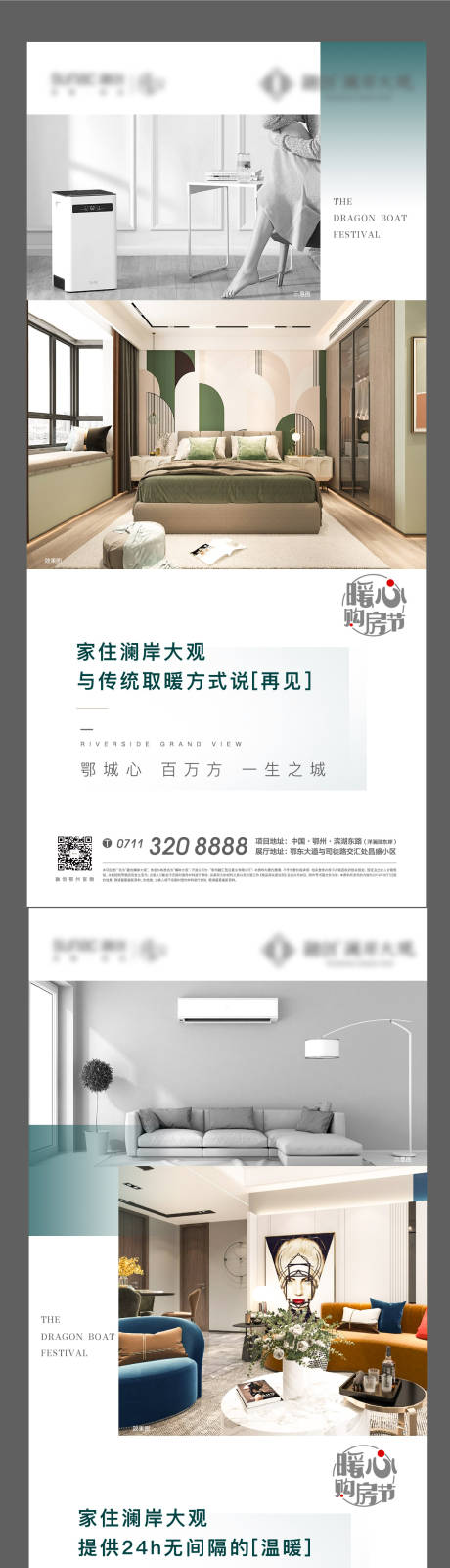 源文件下载【地产地暖科技系列海报】编号：65300007284224954