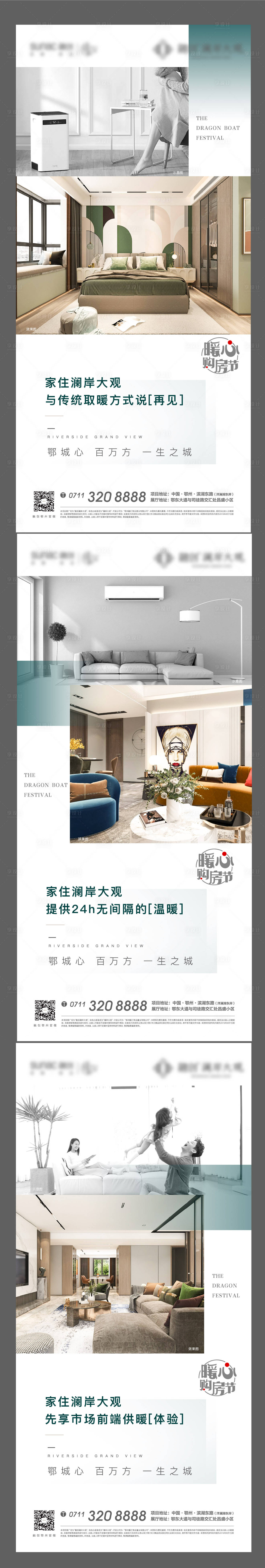 源文件下載【享設(shè)計(jì)】搜索編號(hào)：65300007284224954【地產(chǎn)地暖科技系列海報(bào)】