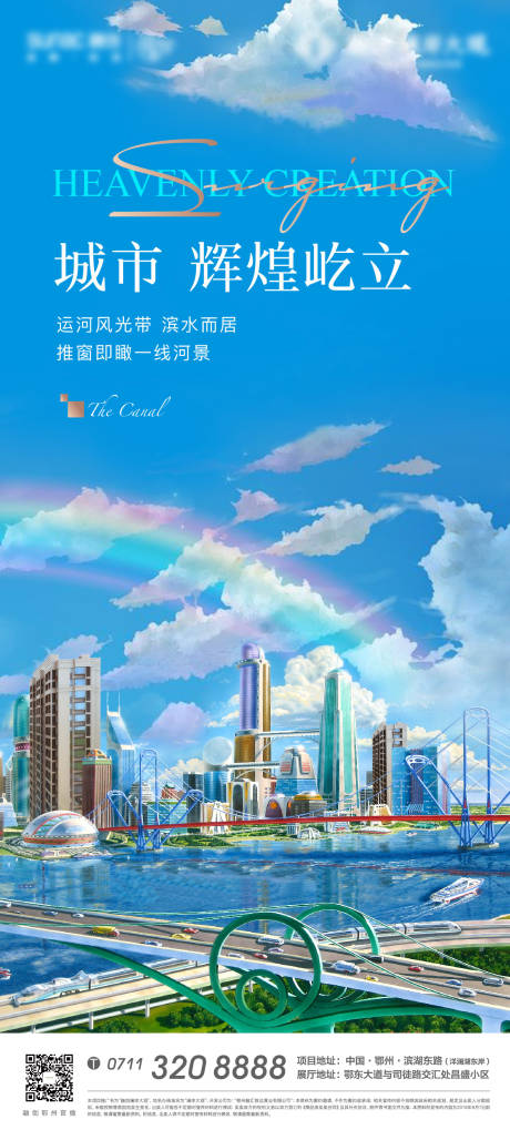 编号：20211117164928532【享设计】源文件下载-插画卡通地产城市运河湖景蓝色