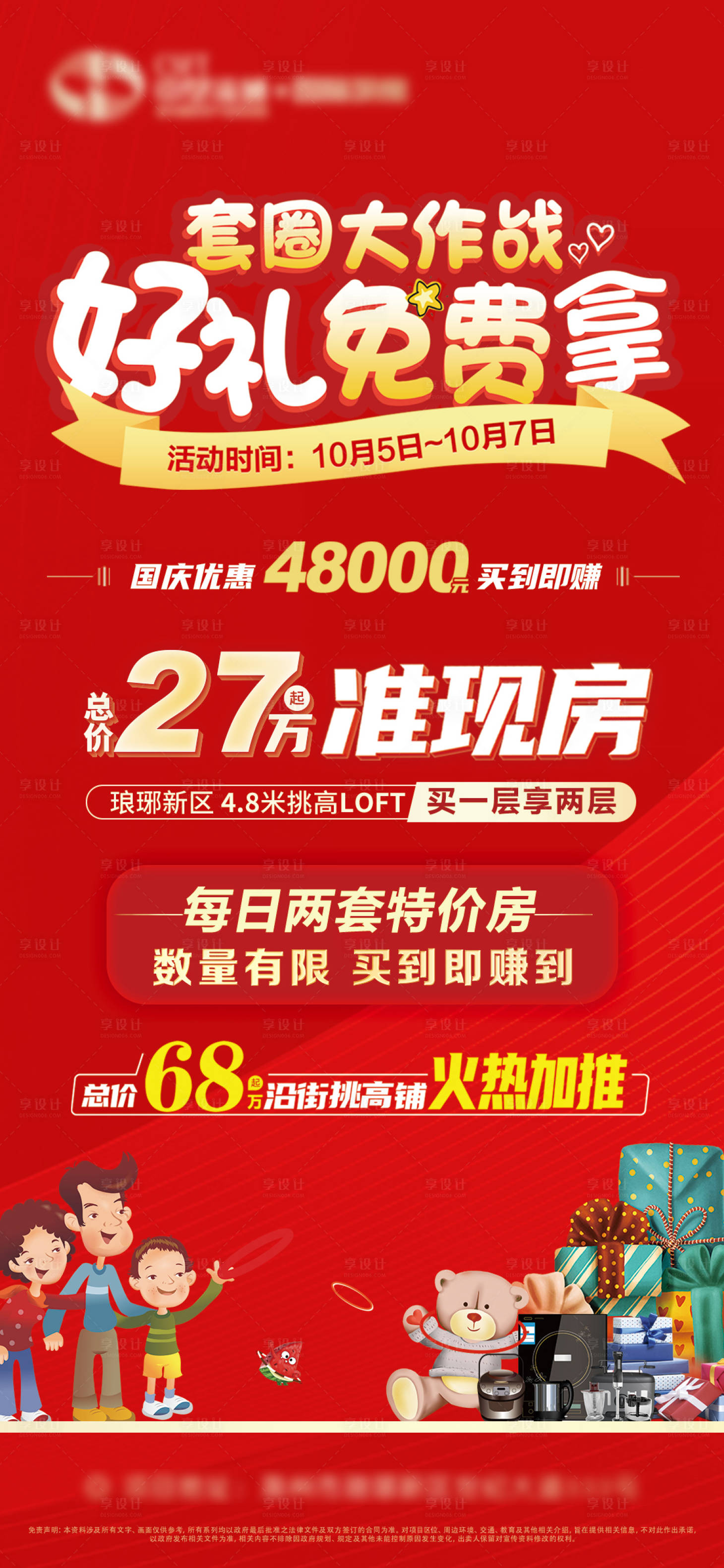 源文件下载【享设计】搜索编号：35740007351127583【套圈活动】