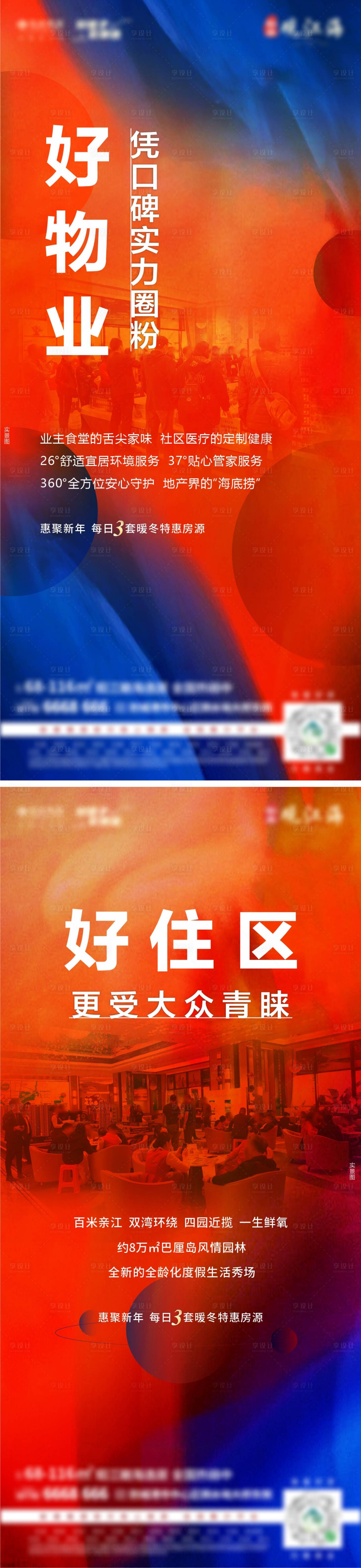 源文件下载【周末热销海报】编号：28800007172588347