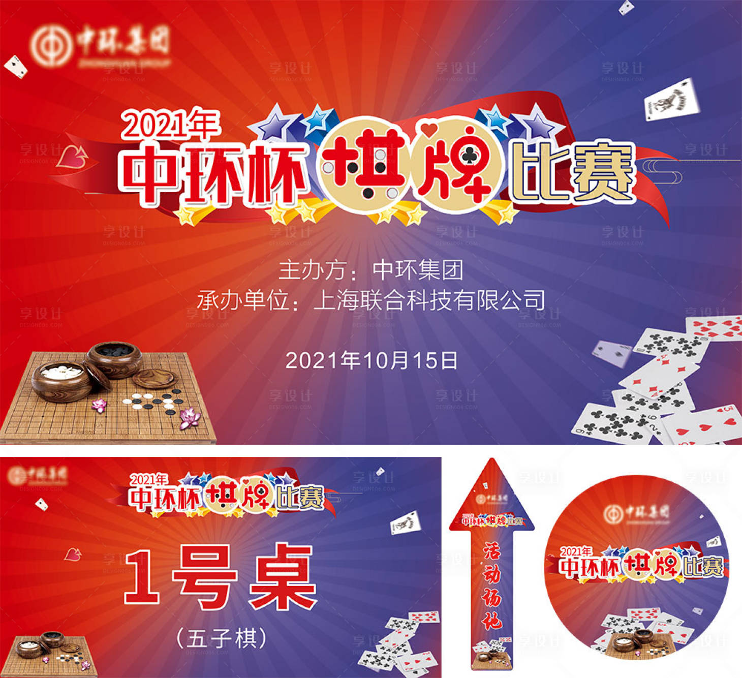 源文件下載【享設計】搜索編號：40540007150091086【中環杯棋牌比賽展板】