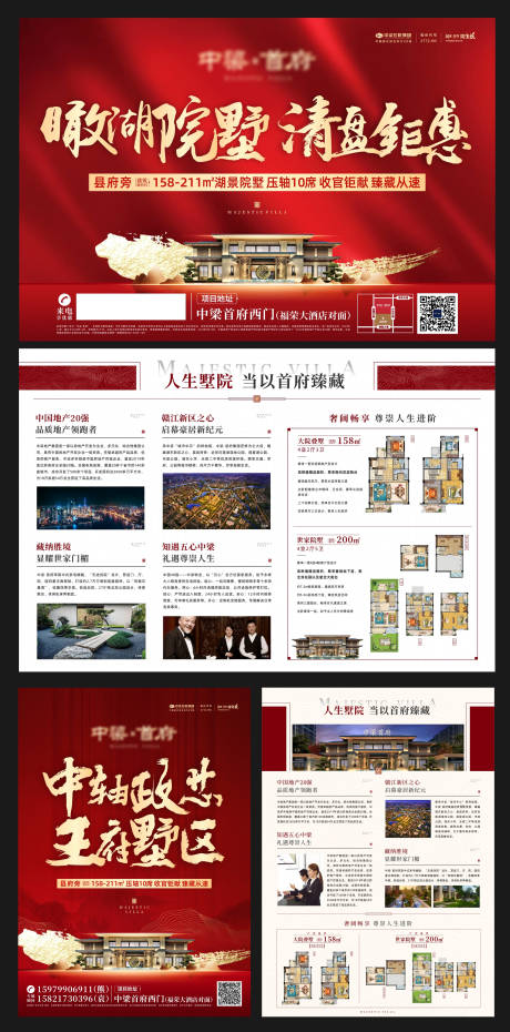 源文件下载【别墅清盘DM单页】编号：95450007121718706