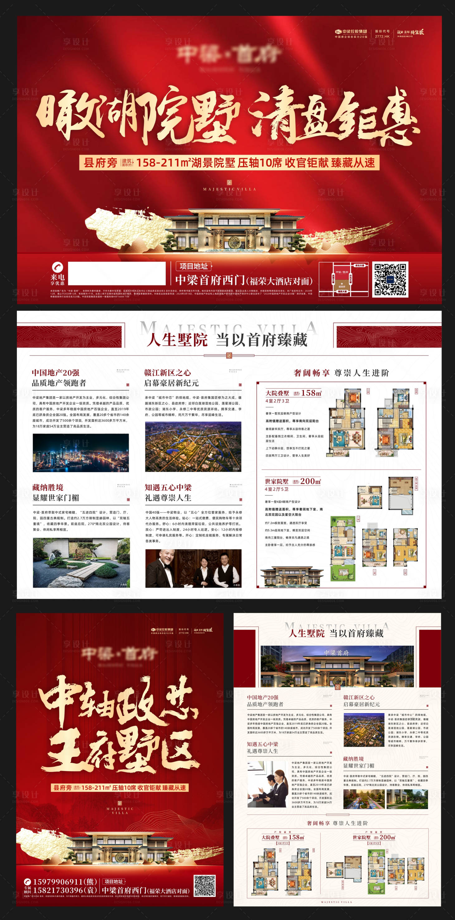 源文件下载【享设计】搜索编号：95450007121718706【别墅清盘DM单页】