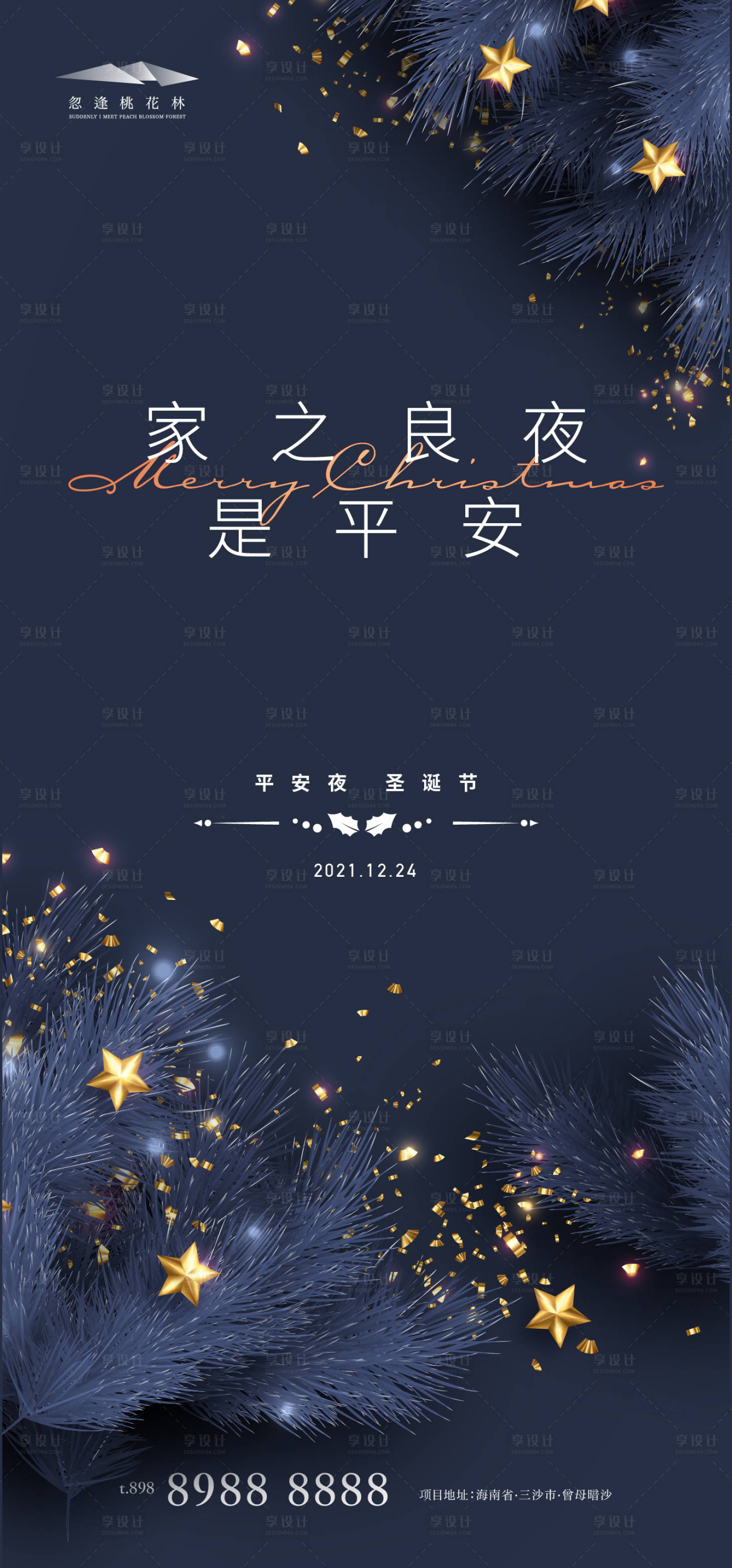 源文件下载【地产平安夜圣诞节海报】编号：89360007087392197