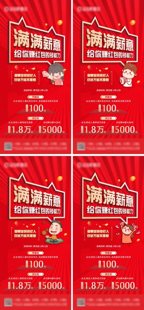 源文件下載【享設(shè)計】搜索編號：21310007248052073【地產(chǎn)全民經(jīng)紀(jì)人系列微海報】