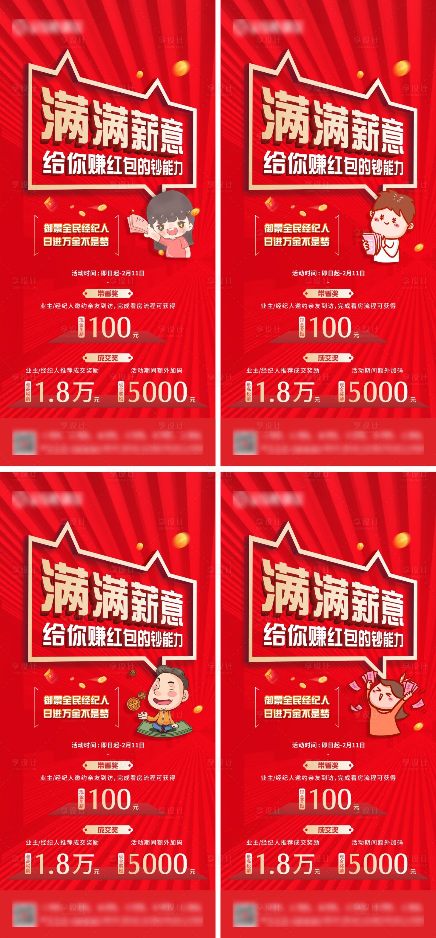 源文件下載【享設計】搜索編號：21310007248052073【地產全民經紀人系列微海報】
