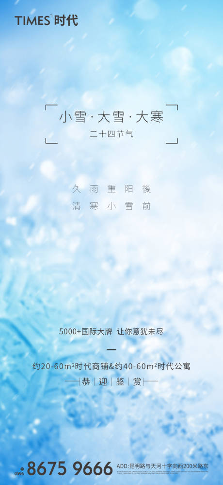源文件下載【享設計】搜索編號：27580007248016823【小雪大雪大寒海報】