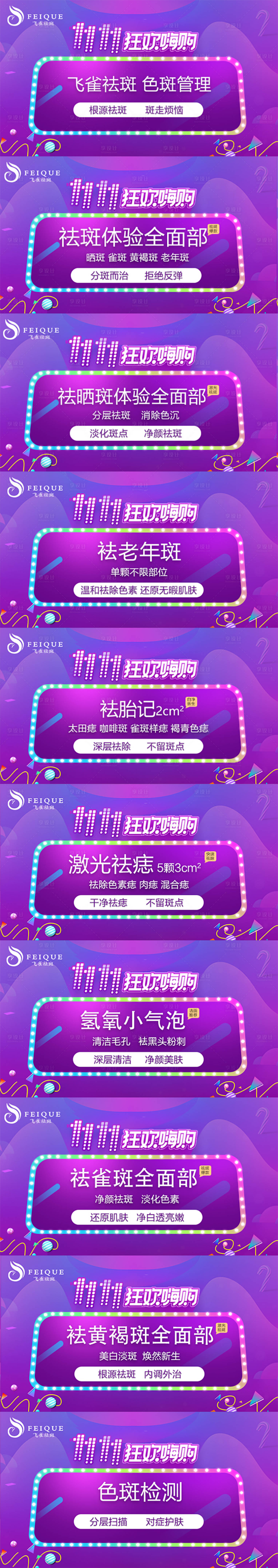 源文件下载【医美促销项目头图】编号：89040007236187285