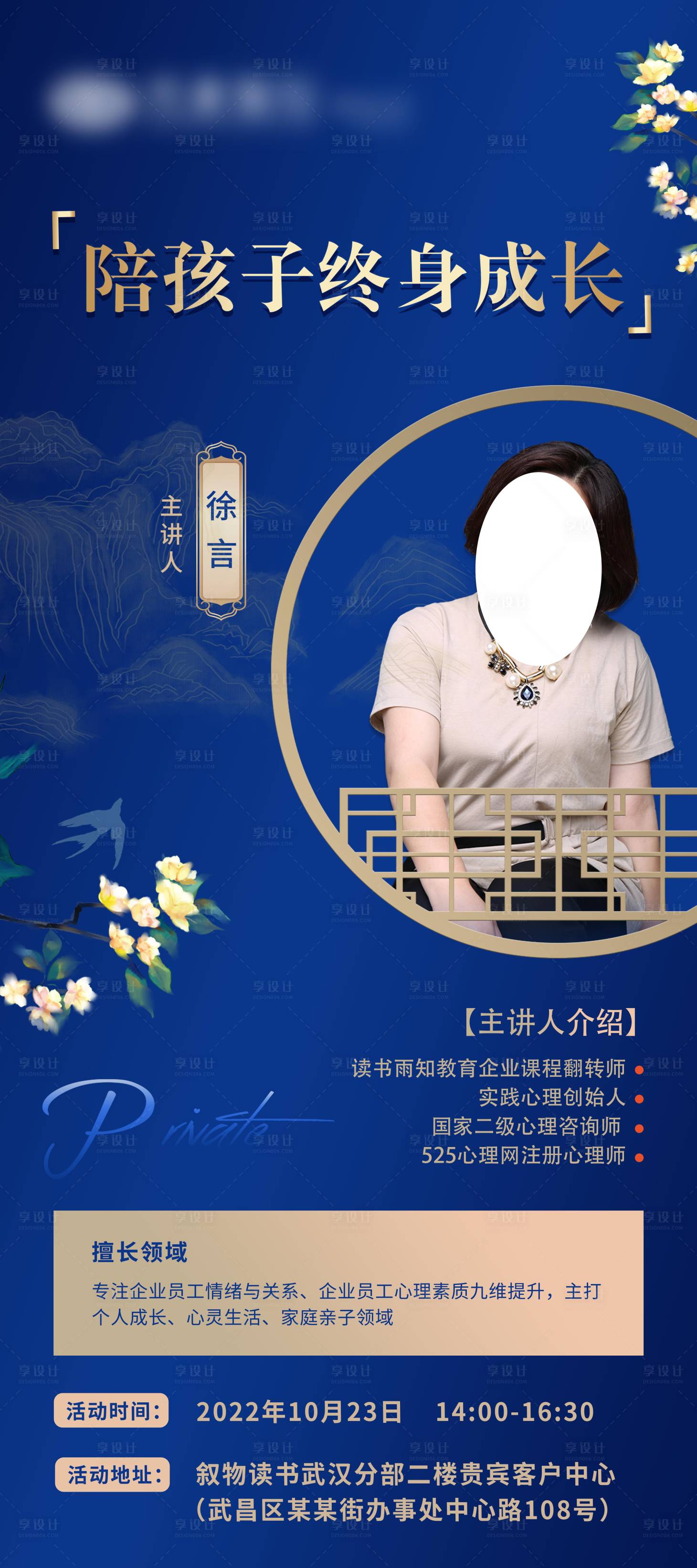 源文件下载【读书会预告人物宣传海报】编号：81450007273793709