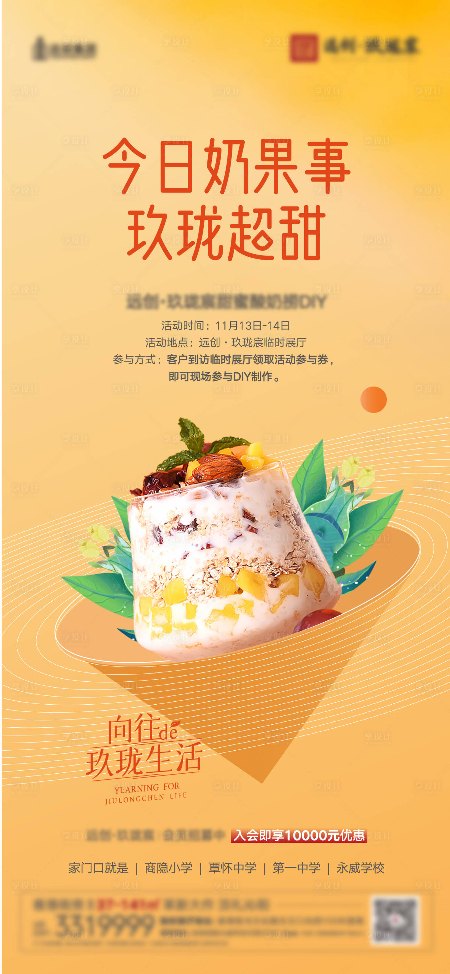 源文件下载【地产酸奶水果DIY海报】编号：79040007391616308