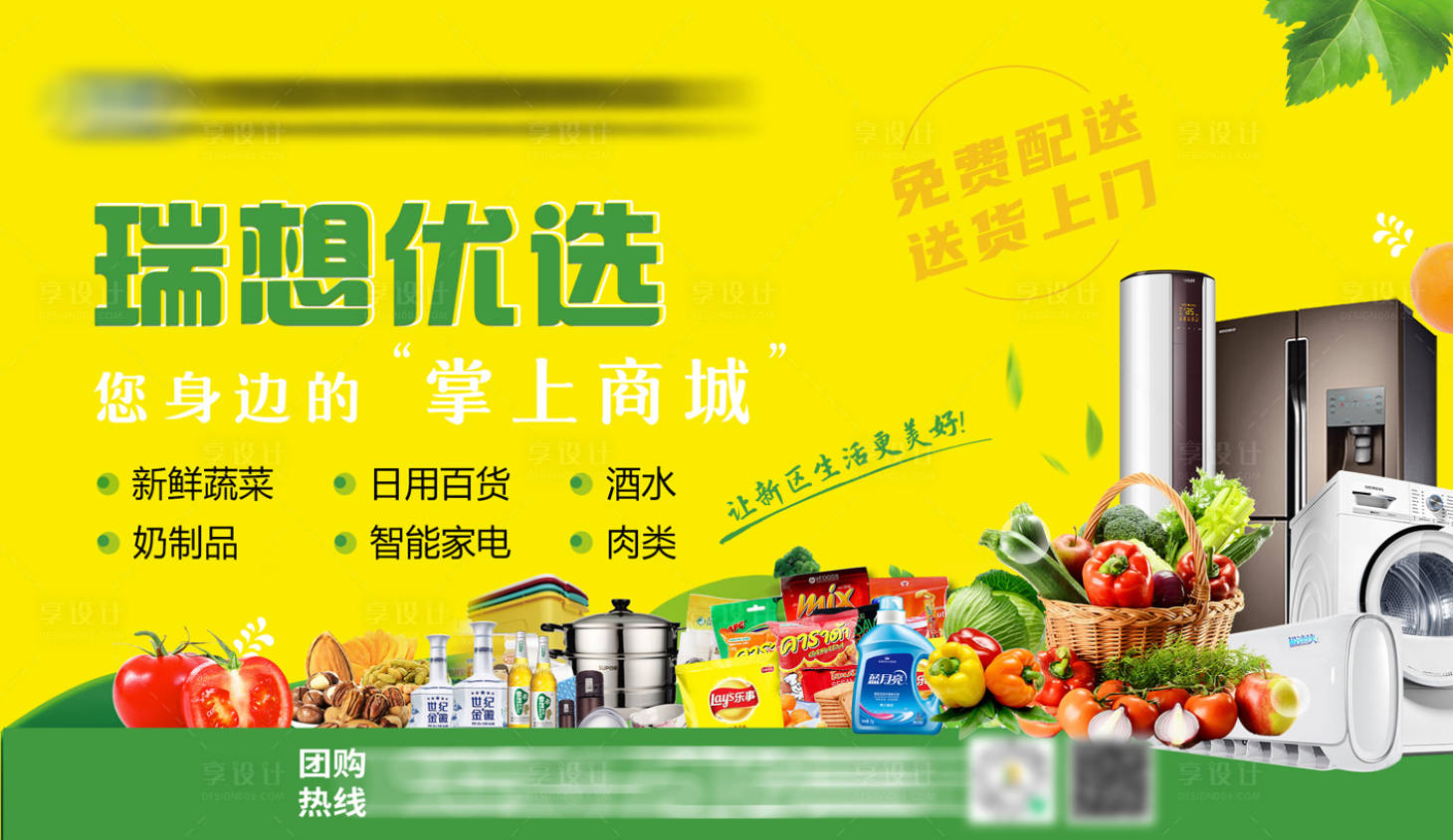 源文件下載【享設(shè)計】搜索編號：87240007441188415【超市配送廣告展板】