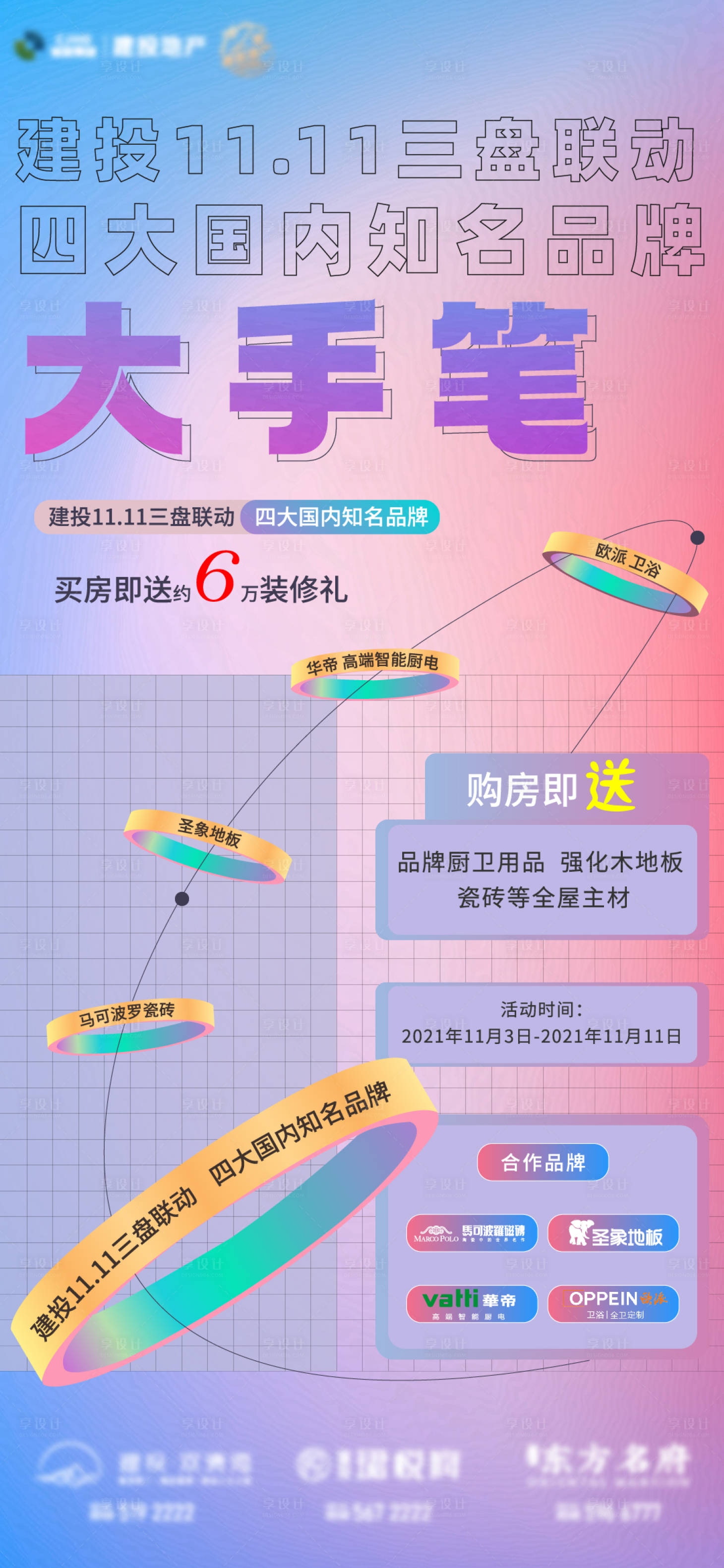 源文件下载【享设计】搜索编号：76360007115239429【双十一购房节】