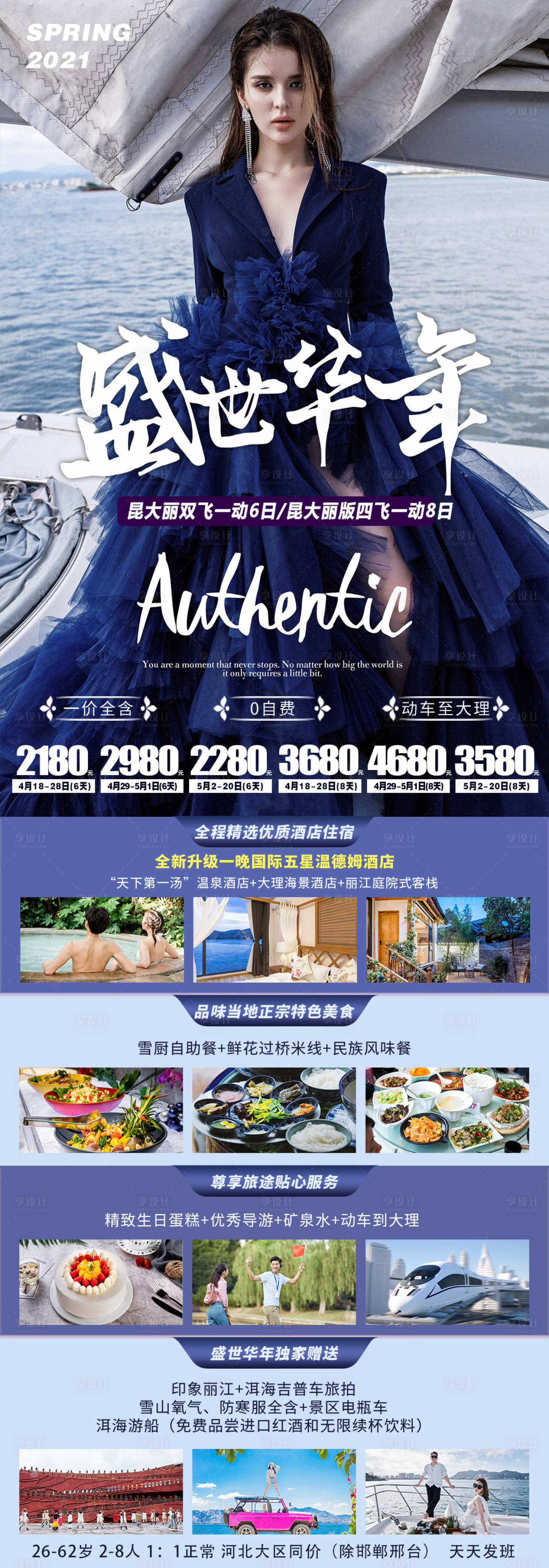源文件下載【云南昆明大理麗江旅游海報 】編號：99460007092452510