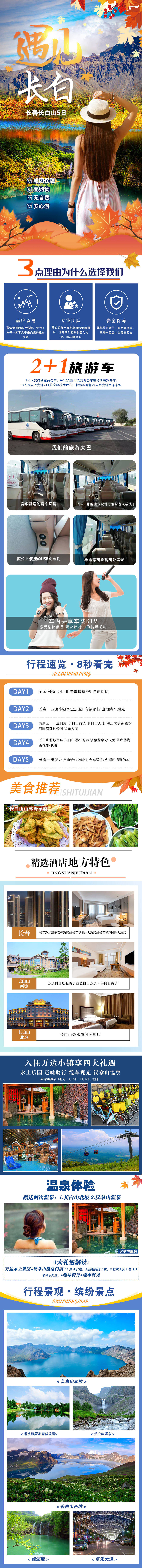 源文件下载【享设计】搜索编号：49700007265823821【遇见长白山秋季详情页】