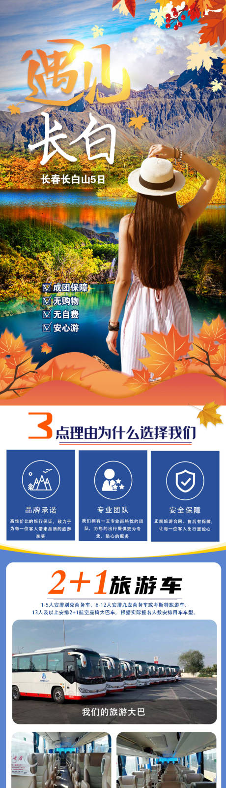 源文件下载【遇见长白山秋季详情页】编号：49700007265823821
