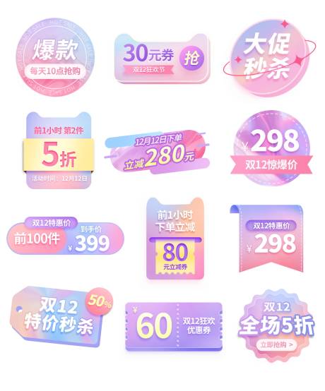 源文件下载【渐变流体双十二粉色促销标签】编号：20211122165407791