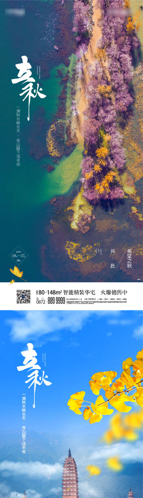 源文件下載【享設計】搜索編號：45660007339281550【地產立秋】