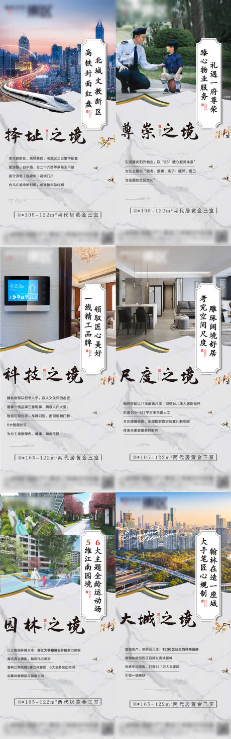 源文件下载【地产配套价值点系列海报】编号：53030007060175169