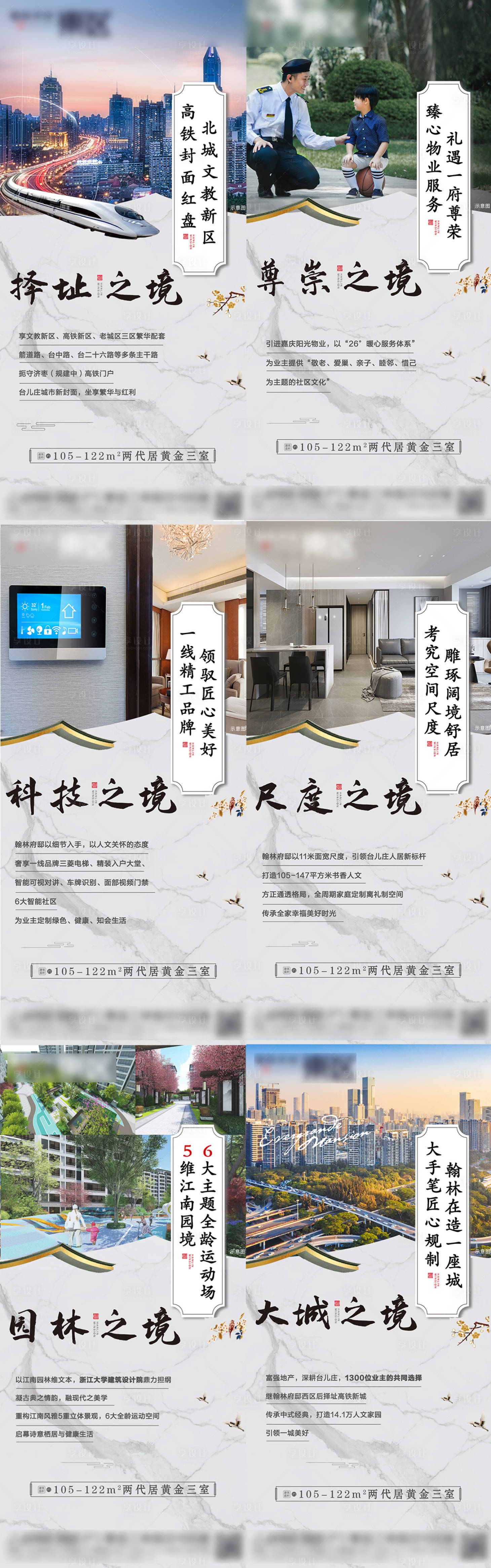 源文件下載【享設計】搜索編號：53030007060175169【地產配套價值點系列海報】