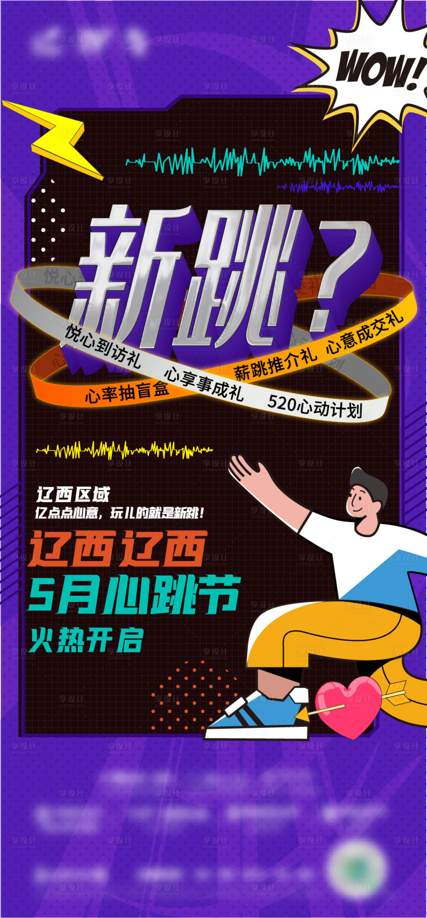 源文件下载【心跳节】编号：41020007213185140