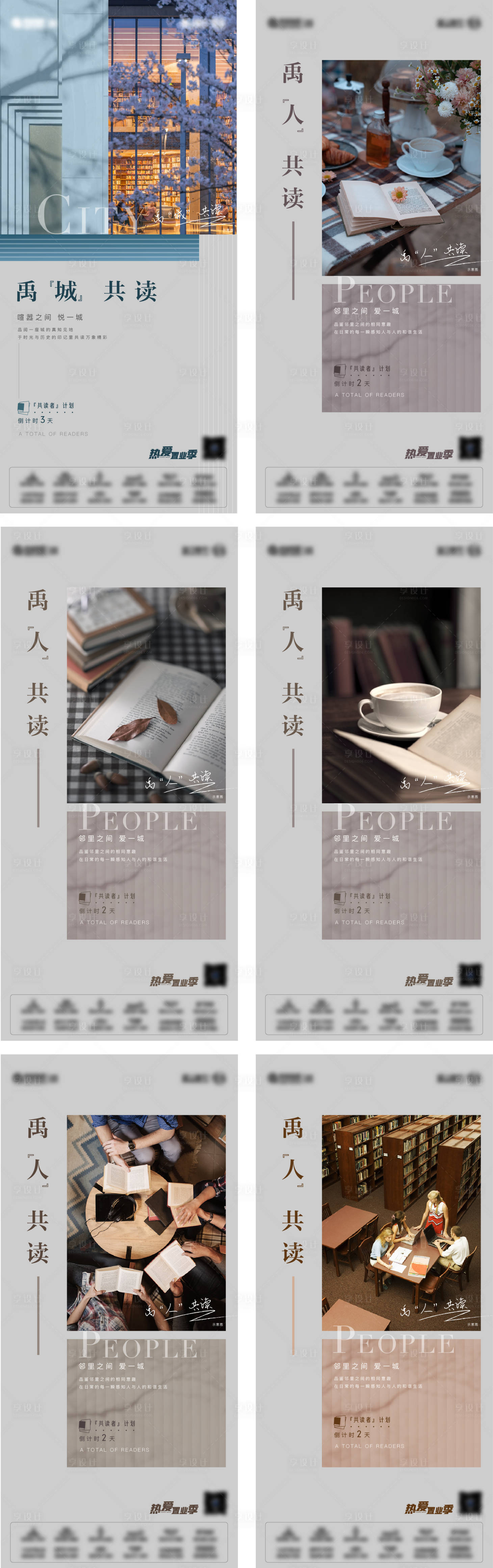 源文件下載【享設(shè)計(jì)】搜索編號(hào)：86300007400894024【讀書會(huì)意境系列】