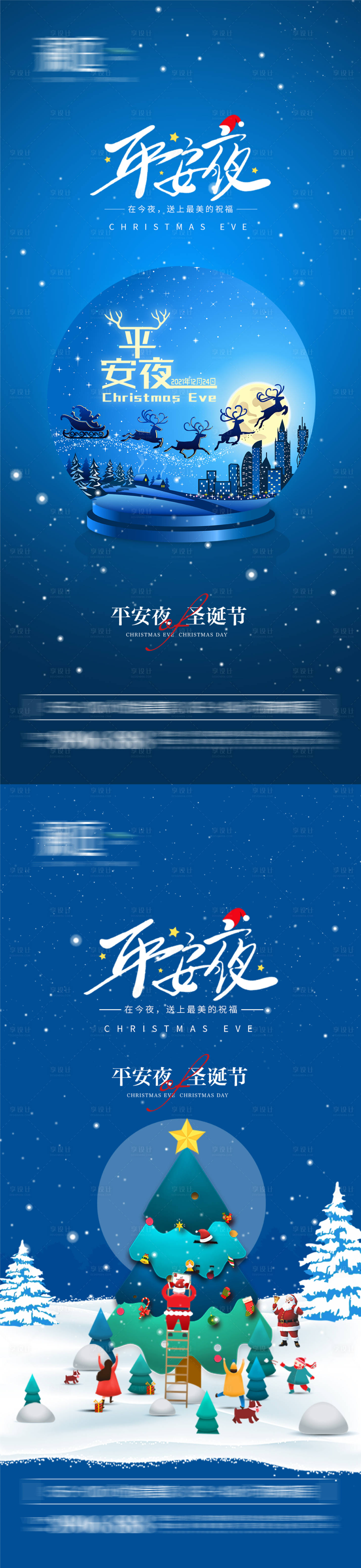 源文件下載【享設計】搜索編號：80450007220803714【平安夜及圣誕節海報】