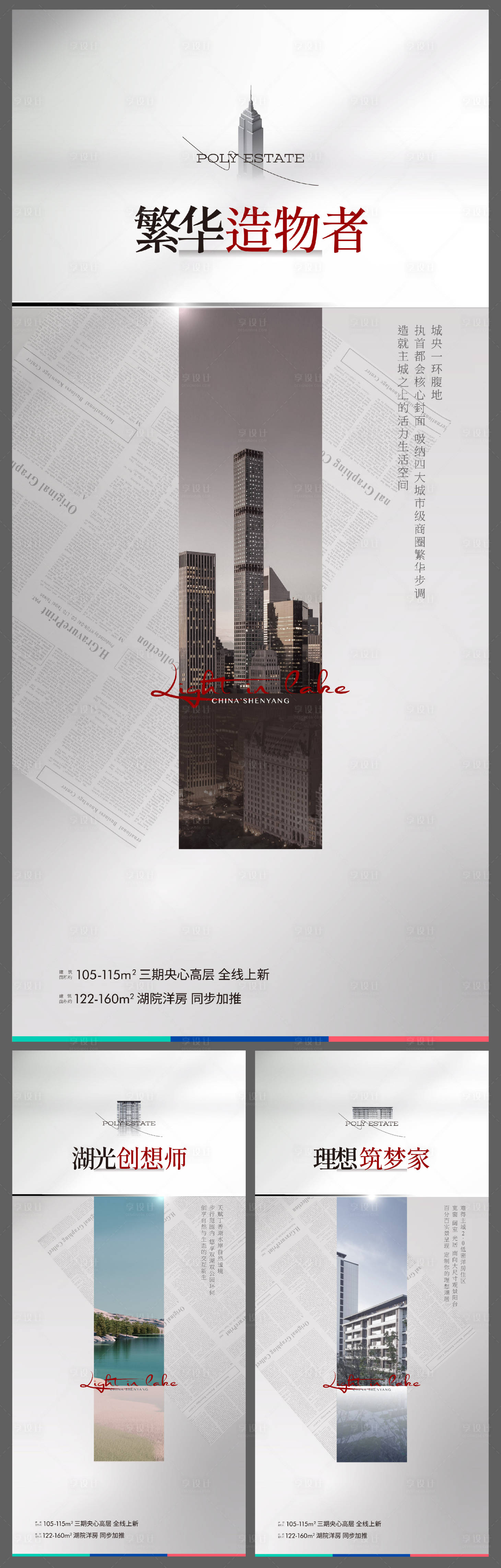 源文件下載【享設計】搜索編號：26130007176007224【地產(chǎn)價值點系列海報】