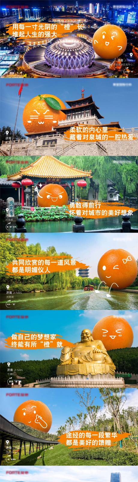 源文件下载【地产橙意暖心活动地标系列刷屏海报】编号：86350007271996340