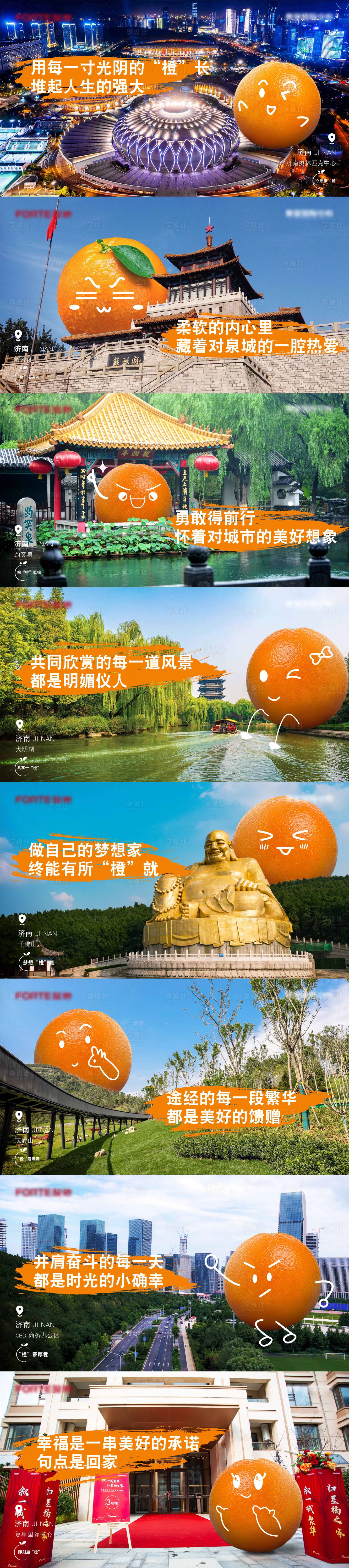 源文件下載【享設計】搜索編號：86350007271996340【地產橙意暖心活動地標系列刷屏海報】